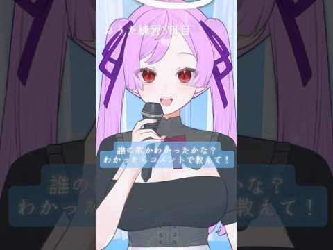 【アカペラ】『 メルト』歌ってみた / おうた練習3日目🎶【ジギタリス・マリア