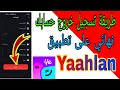 طريقة تسجيل خروج حسابك نهائي علي تطبيق يا اهلا Yaahlan 