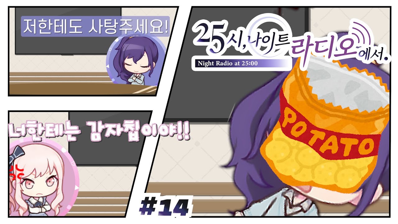 엑 【프로세카 / 25시 나이트 라디오에서 14화】