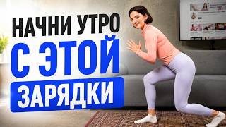 Начни утро ТАК | 5 движений, которые запускают молодость организма