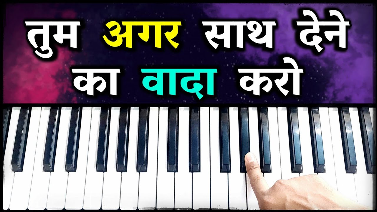Tum Agar Sath Dene Ka Vada Karo - आसानी से पियानो पर सीखे | Easy Piano Lesson | Kabhi Pyase Ko Pani