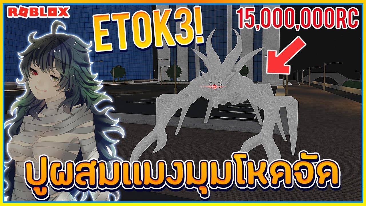 Sin Roblox Ro Ghoul 18 เม อป รวมร างก บเเมงม ม กลายเป น Etok3 ย งพล งท ตายยกเเมพ ᴴᴰ Youtube - sin roblox ro ghoul 16 ร ว ว หาง etok1 rework ราคา 150ล าน