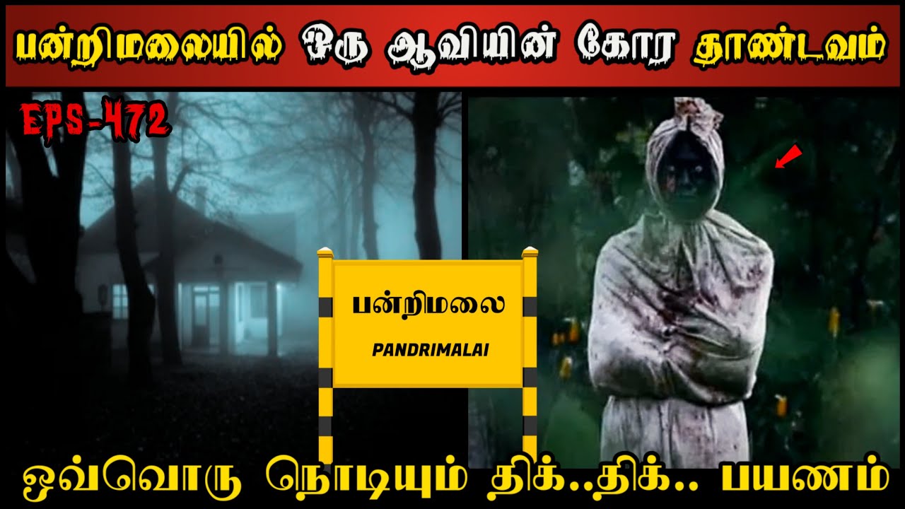 Real Life Ghost Experience in Tamil | பன்றிமலையில் துர் ஆவியின் கோரதாண்டவம் | Shiva's Investigation