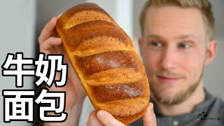 [ENG中文 SUB] Beginner MILK BREAD Recipe