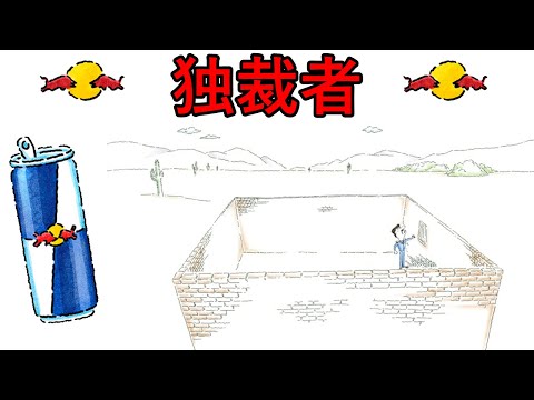 👮「独裁者」・ "DICTATOR" ・ Red Bull 翼をさずける。