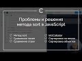 Проблемы и решения метода sort в JavaScript