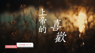 EFCLA / HarvestLA 2022 0508【The Pleasure of God】