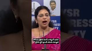 హోంమంత్రి కి వార్నింగ్ ఇచ్చిన వరుడు కళ్యాణి #varudukalyani #ysrcp #shorts #viral #trending #siddam