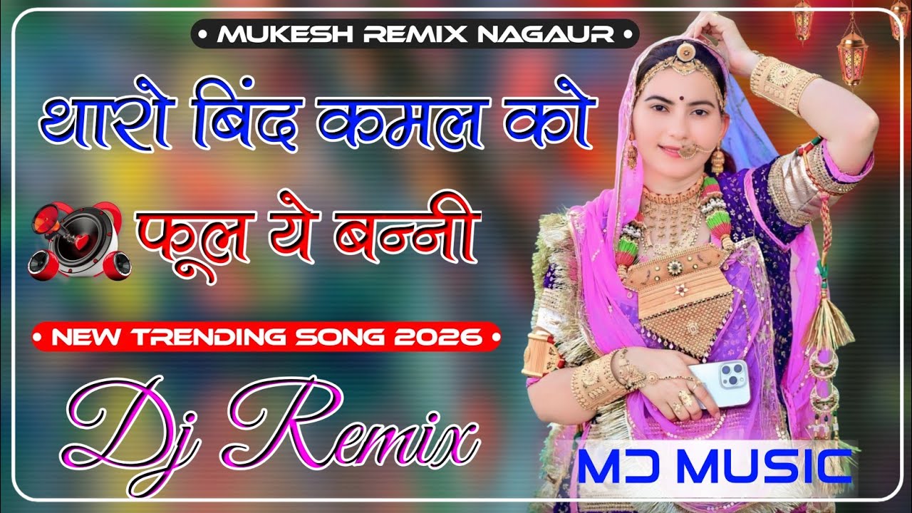 Bind Kamal Ko Fool Dj Remix |बिंद कमलको फूल | Prakash Pour New Song |Hard bass Mix |Dj Mukesh Nagaur