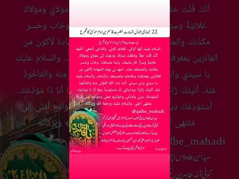 شہادت حضرت قاسم بن موسی کاظم ع