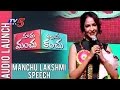 Manchu Lakshmi, Varun Sandesh, Raghu Kunche Speeches @ MMAK Audio Launch