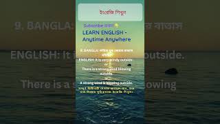 ইরজ শখন বডত বস চযনলর নম Learn English - Anytime Anywhere