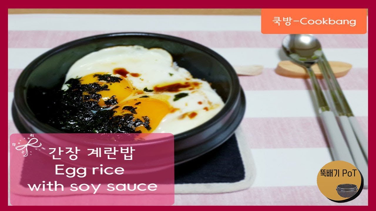 What do Koreans usually eat in the morning? l Ganjang Gyelanbab(Egg