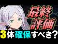 【結局3体確保すべき？】全キャラ確保数解説付き!!葬送のフリーレンコラボ 最終評価!!微課金目線で徹底解説します。【パズドラ】