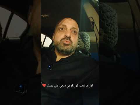 اول ما تتعب قول اوعي تيجي علي نفسك 