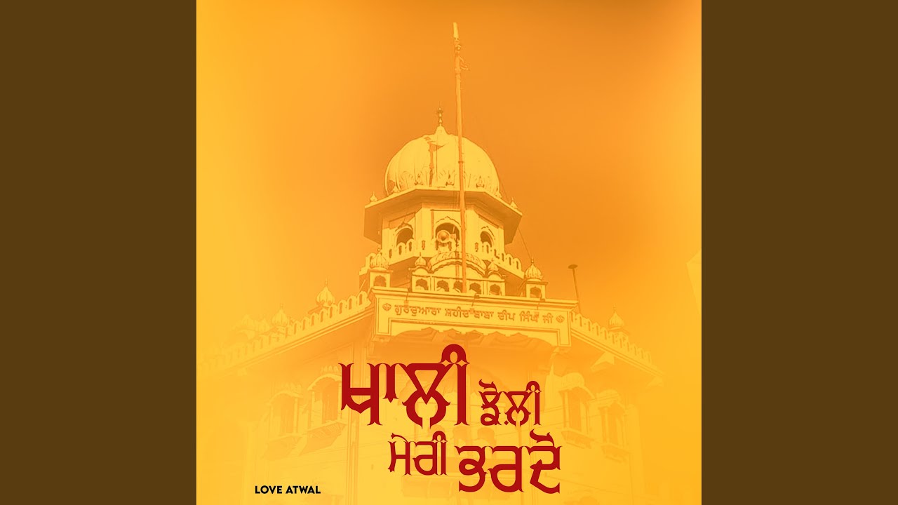 Khali Jholi Meri Bhardo