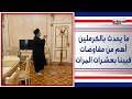 هذا هو سر الرسالة التي حملها الرئيس الايراني رئيسي من خامـ.ـنئي لـ بوتين