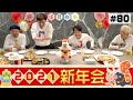 【新年会】4人から重大発表