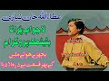 wonderful old song of Attaullah Khan Ishakhelvi's Purana Baithak program urdu ghazal