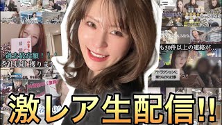 みんなただいま‼️1年半年ぶりの生配信‼️