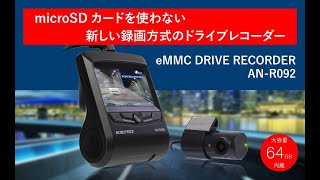 【SK商品】　　　KEIYO ドライブレコーダー　AN-R092 Amazon | KEIYO KEIYO ENGINEERING CO.,LTD. ドライブレコーダー