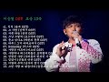 이승철Lee Seung Chul Ost 13곡 모음