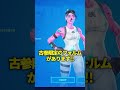 再販されてしまった元レアスキン3選【フォートナイト】#shorts