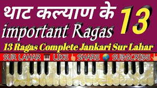 Kalyan thaat k raag | 13 important raago ki jankari | ragas on harmonium | kalyan thaat | sur lahar