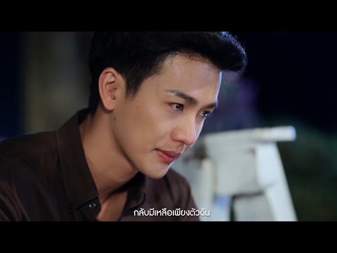 แด่เธอที่รัก Ost. U-PRINCE Series - ต้อล วันธงชัย