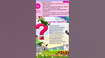 5th std term 2 Tamil first lesson