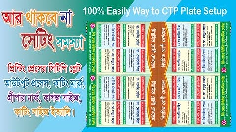Leaflet Output Setup Tutorial | প্রিন্টিং প্রেস সিটিপি প্লেট সেটিং | Printing Press Setting tutorial