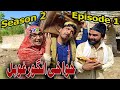 Khwahi engor ghobal  season 2  episode 1 by takar vines