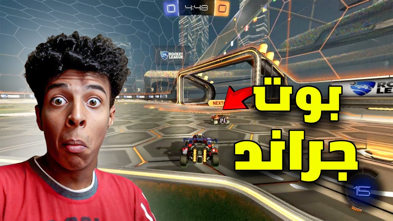 أقوي بوت في روكيت ليق 🔥 |  ROCKET LEAGUE