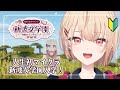 【 Minecraft 】#あらなみマイクラ 入学！１年生の水面まどかです🎀【にじさんじ / 水面まどか】
