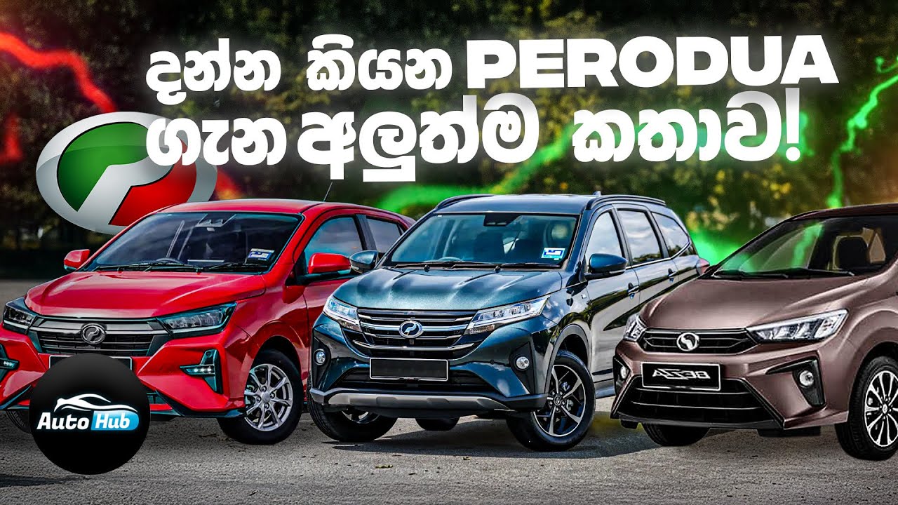 Perodua ගැන අලුත්ම කතාව! | Perodua Bezza/ Axia/ Aruz (Sinhala) | Auto Hub