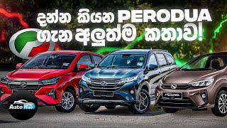 Download Lagu Perodua ගැන අලුත්ම කතාව! | Perodua Bezza/ Axia/ Aruz (Sinhala) | Auto Hub MP3