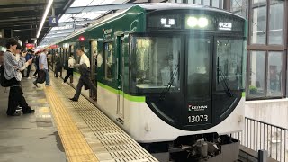 【4K】京阪電車 13000系13023編成 普通中之島行き 樟葉駅到着から発車まで