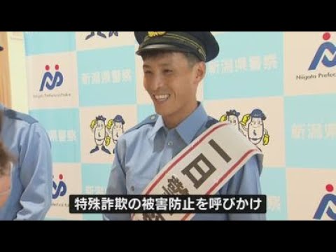 任命】マラソン・服部勇馬選手が1日警察署長 出身地の十日町市で特殊