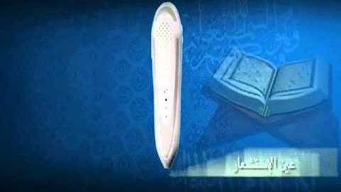 القلم القارئ