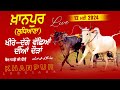 Live khanpur ludhiana ox races          12 may 2024