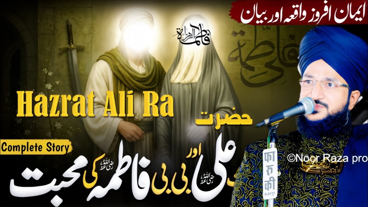 “Jannati Jora! | Fatima Zahra (R.A) Aur Ali (R.A) Ka Nikah aur Mohabbat” | Mufti Salman Azhari 