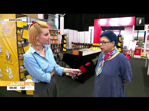 წიგნის 26-ე საერთაშორისო ფესტივალი