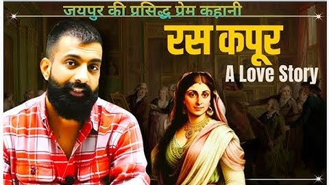 रस कपूर की प्रेम कहानी || राजवीर सर || Rajveer sir springboard @Springboardstories