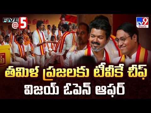 Thalapathy Vijay's 'Open Offer' to Tamil People : తమిళ ప్రజలకు టీవీకే చీఫ్ విజయ్ ఓపెన్ ఆఫర్ - TV9 - TV9