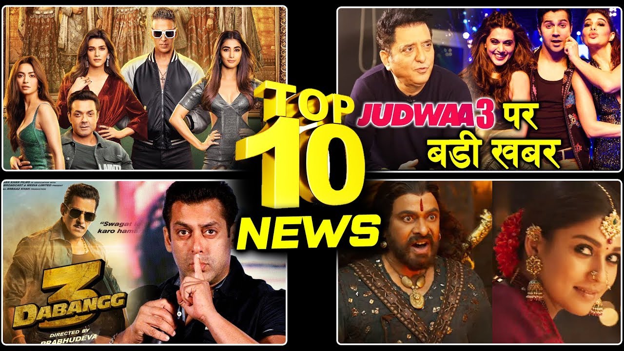 Housefull 4 का नया पोस्टर, Judwaa 3 पर बड़ी खबर, SyeRaa Narasimha Reddy Advance Booking | Top 10 News salman khan song