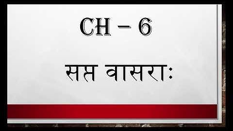 STD - 6 sanskrit Ch - 6  सप्त वासरा:  // Tejas Bhatt //