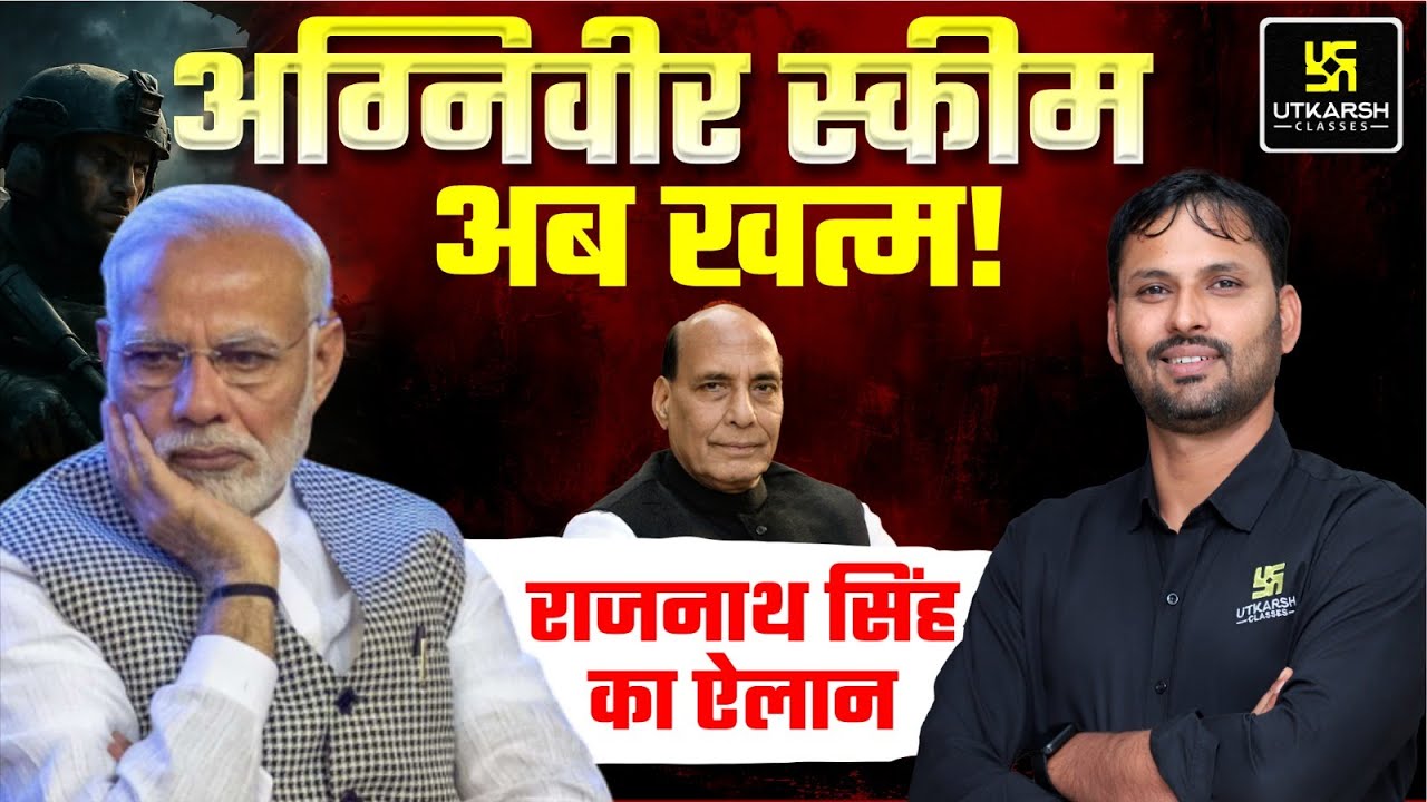 अग्निवीर स्कीम अब खत्म! राजनाथ सिंह का ऐलान | Utkarsh Defence Academy | Ravikant Sir