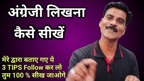 English में कुछ भी लिखना कैसे सीखें | How to learn English English writing| Translation in English