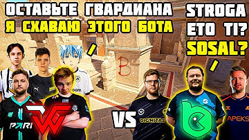 STROGO ИГРАЕТ ПОТНЫЙ МАТЧ ПРОТИВ ЛЕГЕНДАРНОГО ГВАРДИАНА! WW TEAM vs BC.GAME, 1 КАРТА АНУБИС