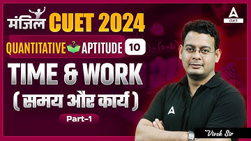 CUET 2024 General Test Quantitative Aptitude | Time & Work  ( समय और कार्य ) | Part 1